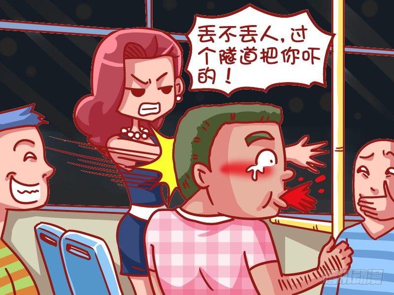 🍸公交男女爆笑漫画 462-你是我的眼 第5页