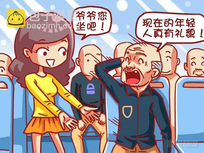 🍸公交男女爆笑漫画 464-全凭演技 第4页
