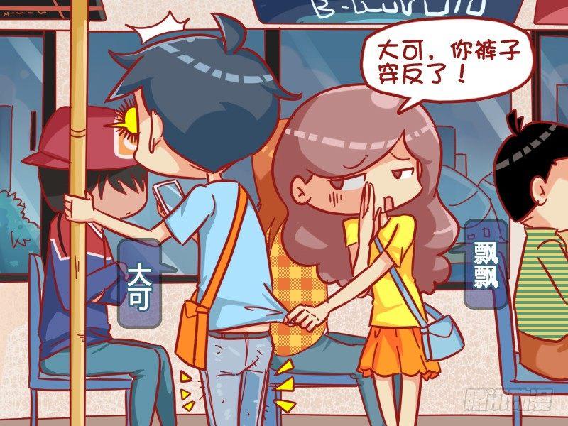🍸公交男女爆笑漫画 466-信不信我脱给你看 第2页