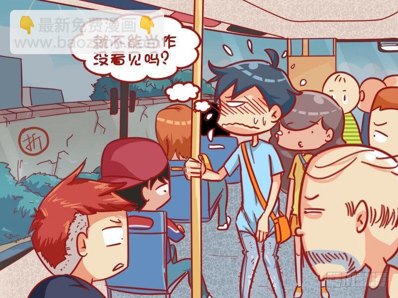🍸公交男女爆笑漫画 466-信不信我脱给你看 第3页