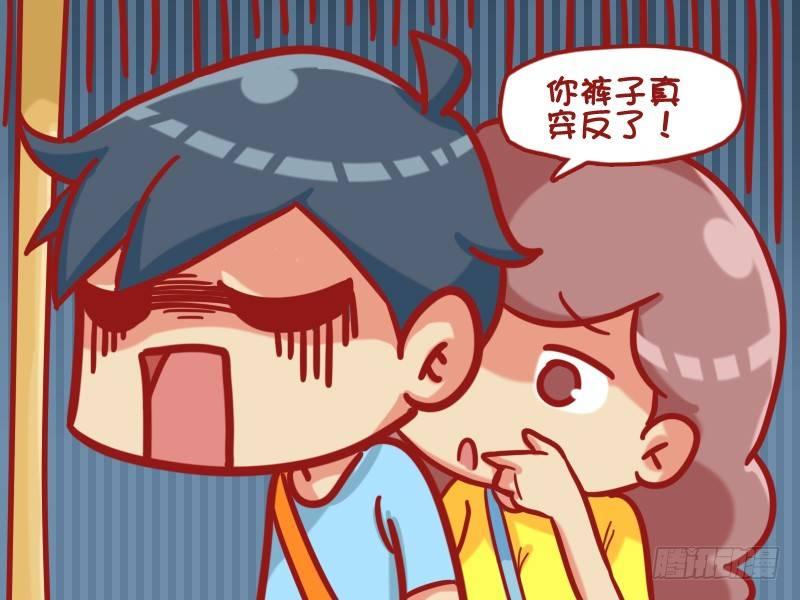🍸公交男女爆笑漫画 466-信不信我脱给你看 第4页