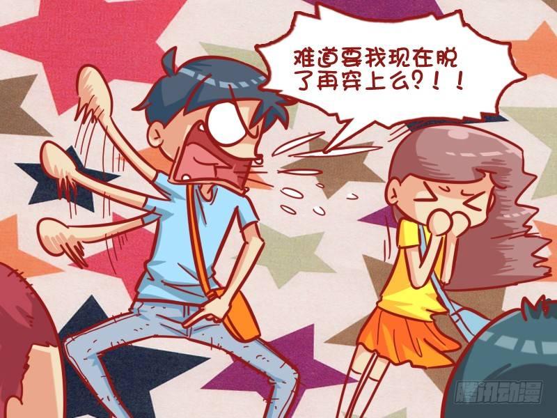 🍸公交男女爆笑漫画 466-信不信我脱给你看 第5页