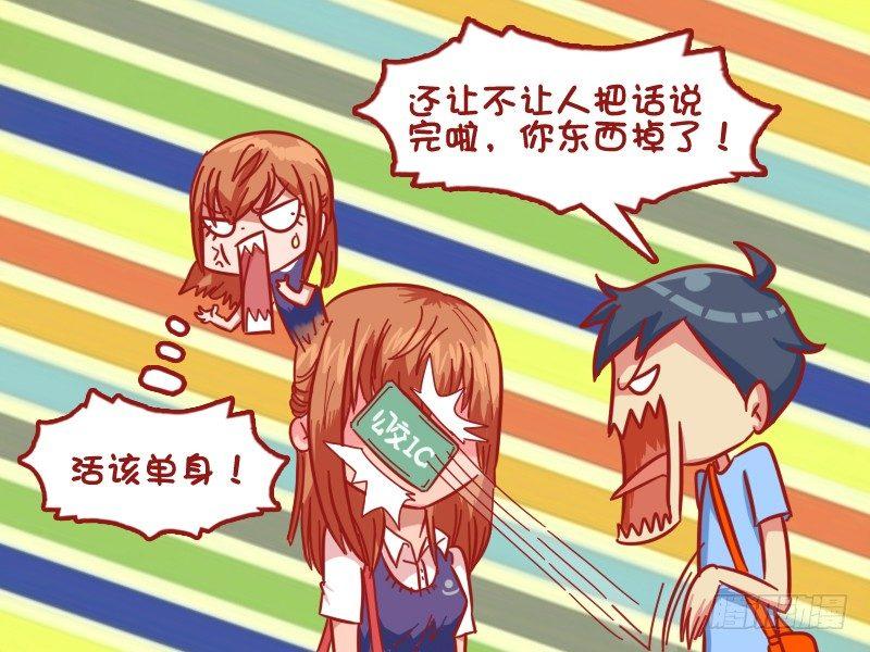 🍸公交男女爆笑漫画 468-直男癌单身汪 第6页
