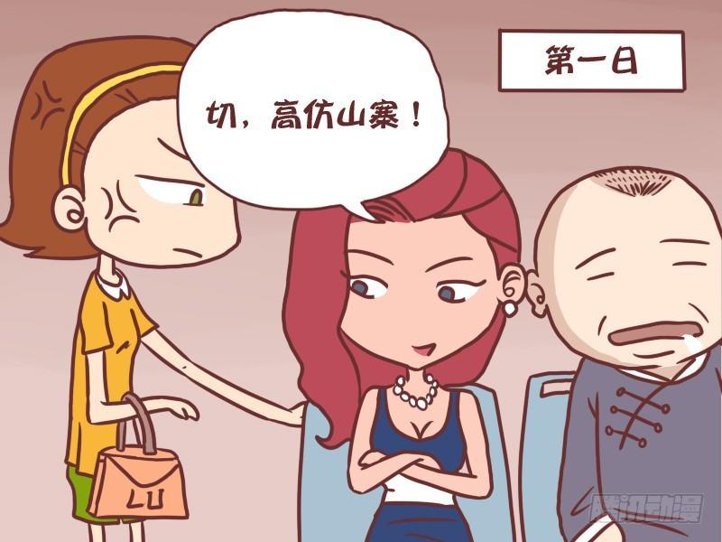 🍸公交男女爆笑漫画 048言多必失 第2页