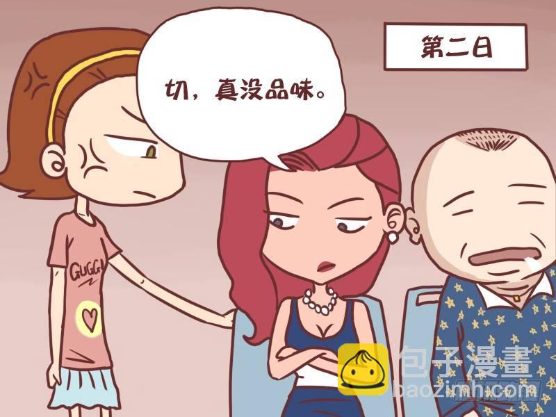 🍸公交男女爆笑漫画 048言多必失 第3页