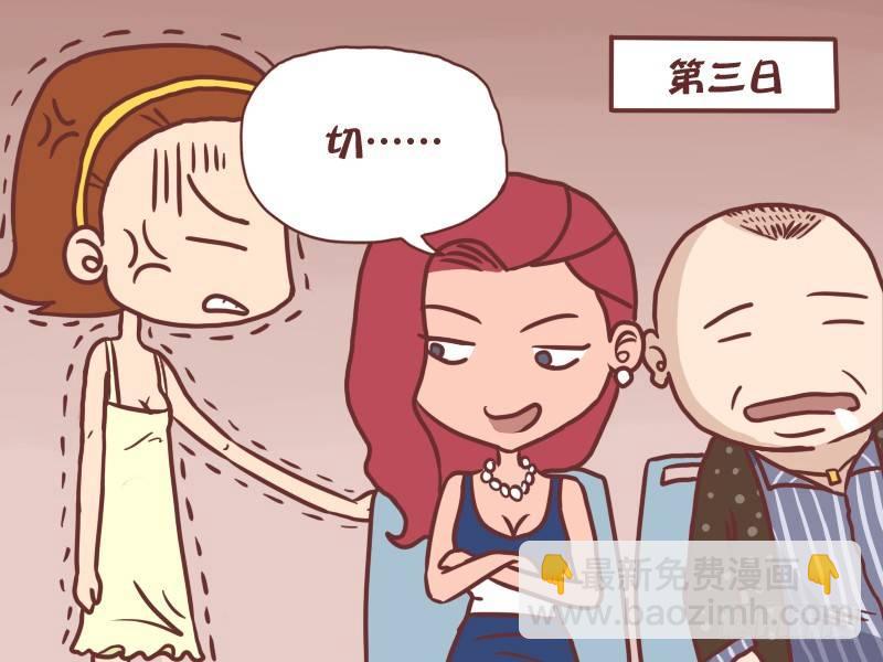 🍸公交男女爆笑漫画 048言多必失 第4页