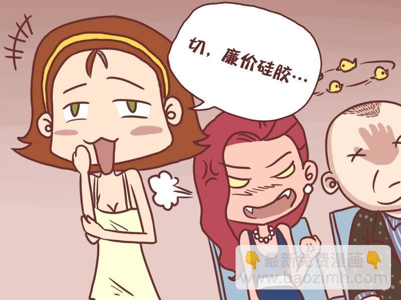 🍸公交男女爆笑漫画 048言多必失 第6页