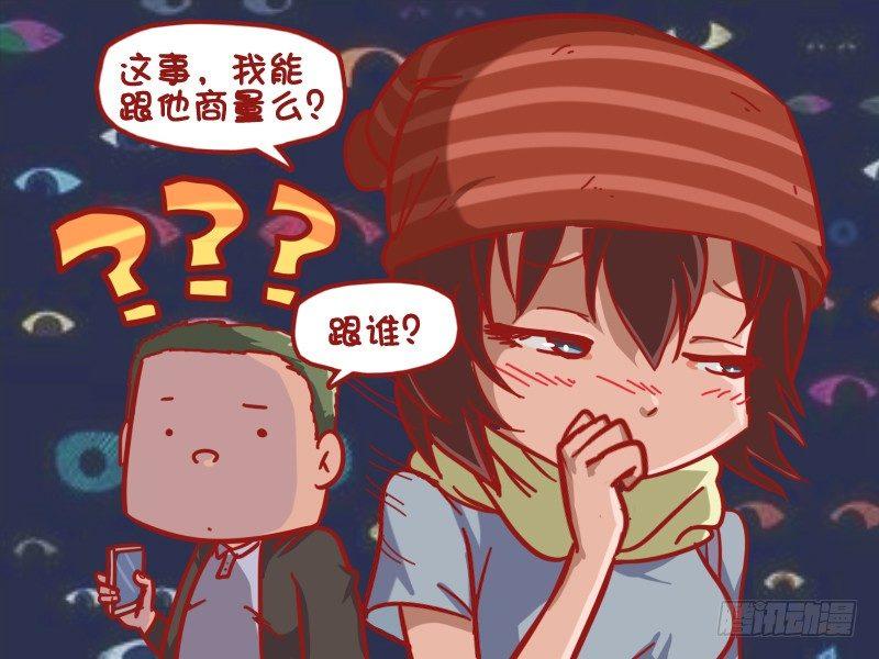 🍸公交男女爆笑漫画 470-爱我你怕了么 第3页