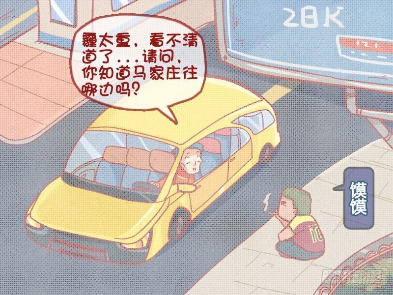 🍸公交男女爆笑漫画 472-消失的坐骑 第2页