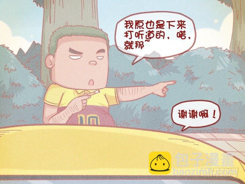 🍸公交男女爆笑漫画 472-消失的坐骑 第3页