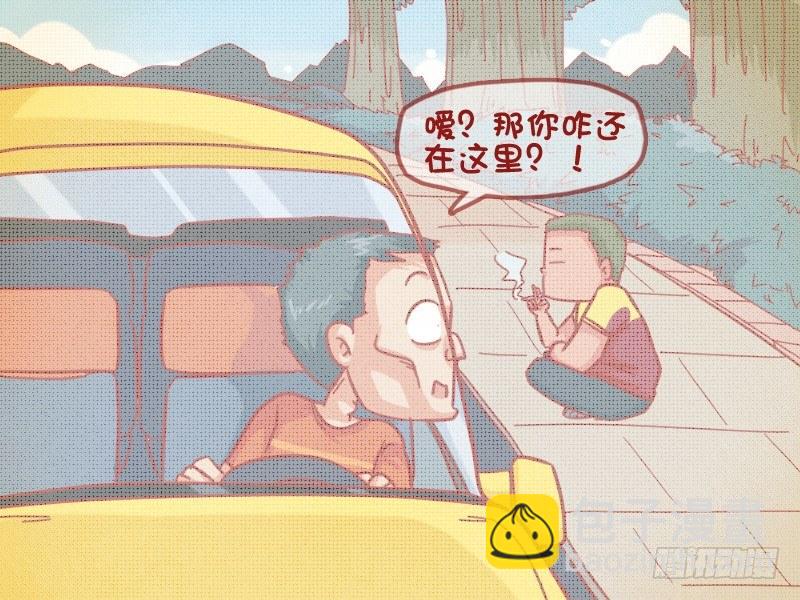 🍸公交男女爆笑漫画 472-消失的坐骑 第4页