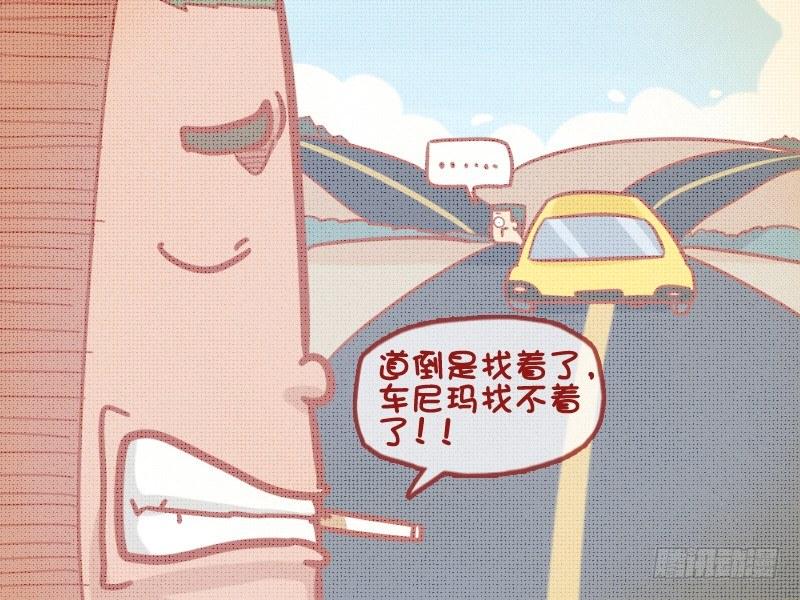 🍸公交男女爆笑漫画 472-消失的坐骑 第5页