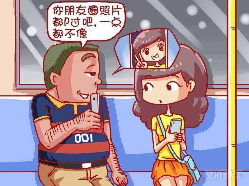 🍸公交男女爆笑漫画 474-自然美颜 第2页