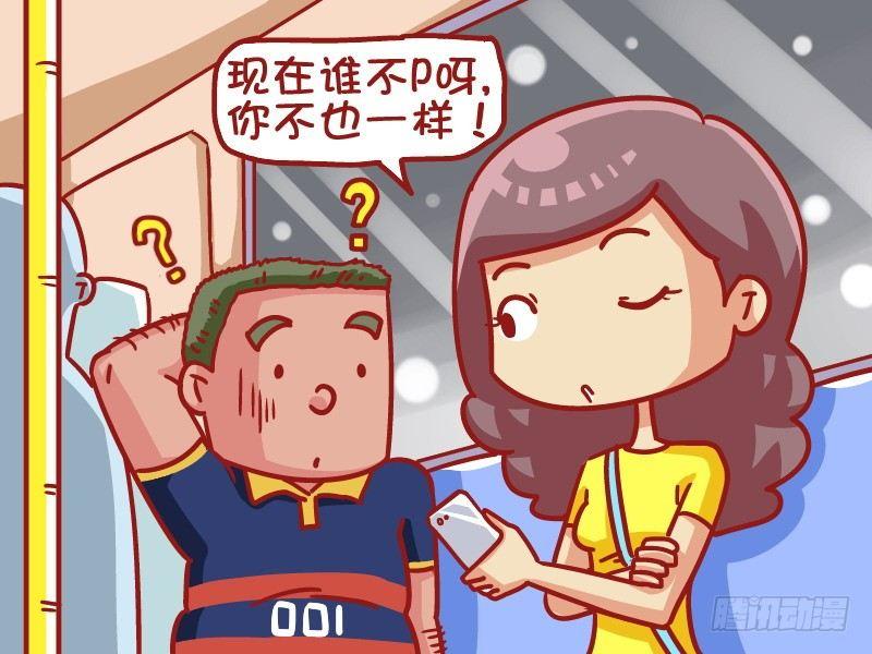 🍸公交男女爆笑漫画 474-自然美颜 第3页