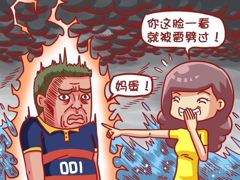 🍸公交男女爆笑漫画 474-自然美颜 第5页