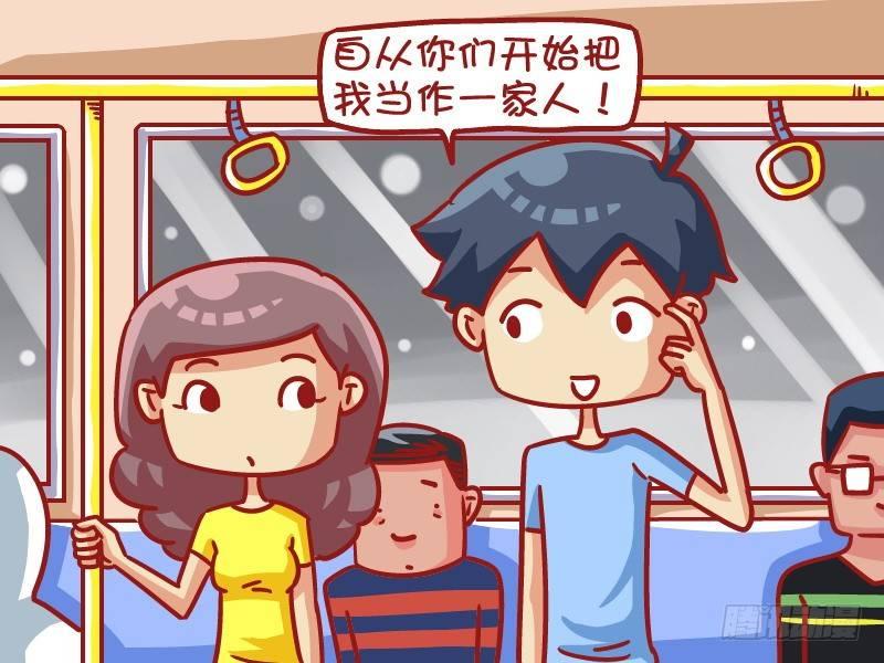 🍸公交男女爆笑漫画 476-表白秘诀 第3页