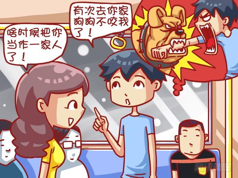 🍸公交男女爆笑漫画 476-表白秘诀 第4页