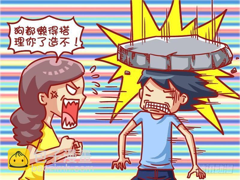 🍸公交男女爆笑漫画 476-表白秘诀 第5页
