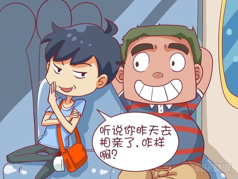 🍸公交男女爆笑漫画 478-三分之二 第2页