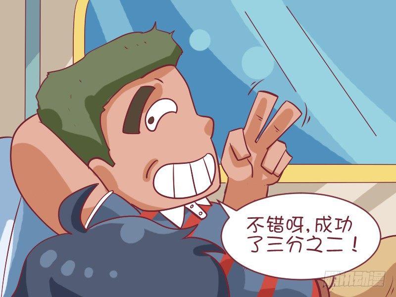 🍸公交男女爆笑漫画 478-三分之二 第3页