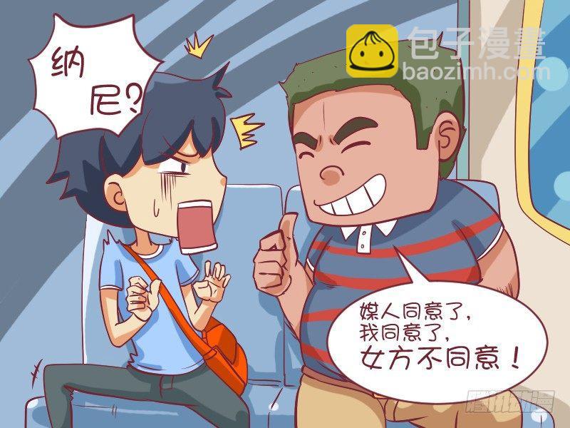 🍸公交男女爆笑漫画 478-三分之二 第4页