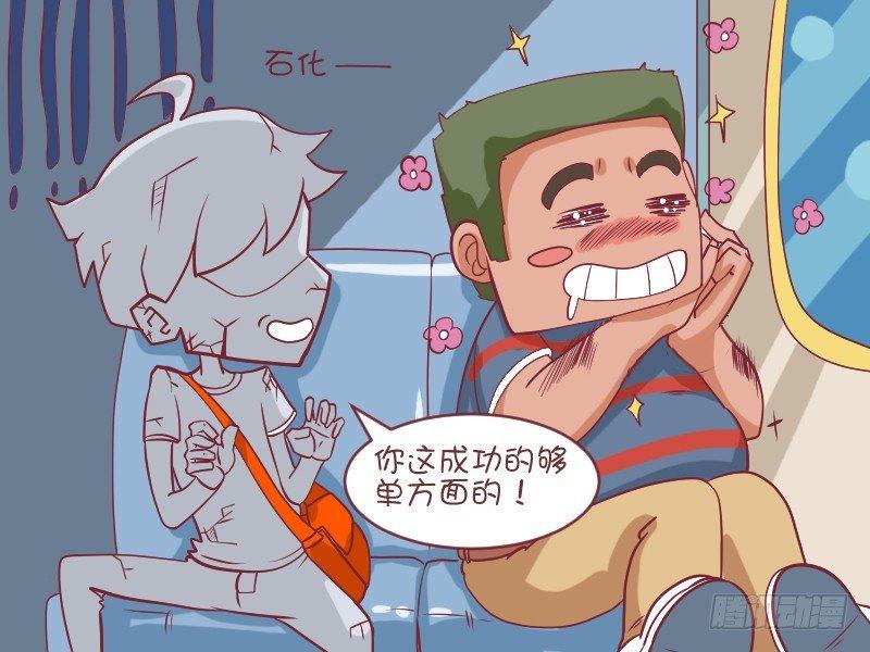 🍸公交男女爆笑漫画 478-三分之二 第5页