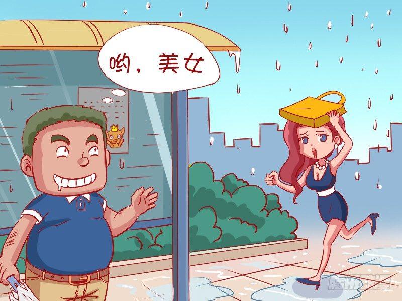 🍸公交男女爆笑漫画 482-屌丝注孤 第2页