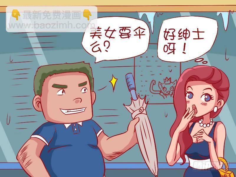 🍸公交男女爆笑漫画 482-屌丝注孤 第3页