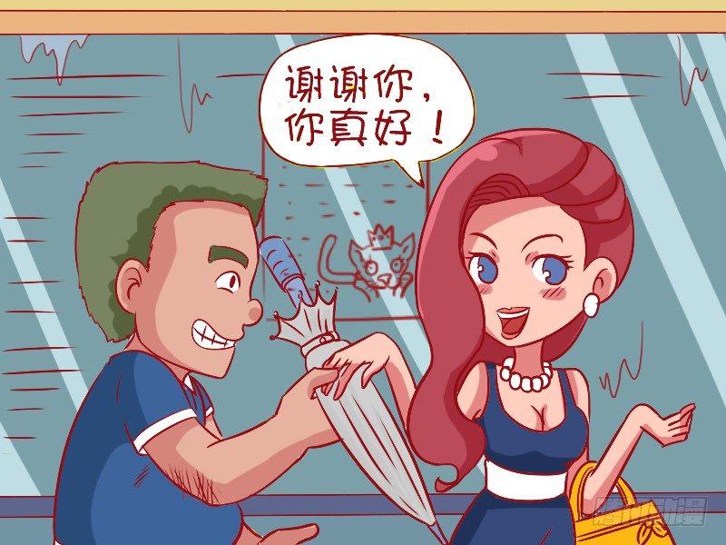 🍸公交男女爆笑漫画 482-屌丝注孤 第4页