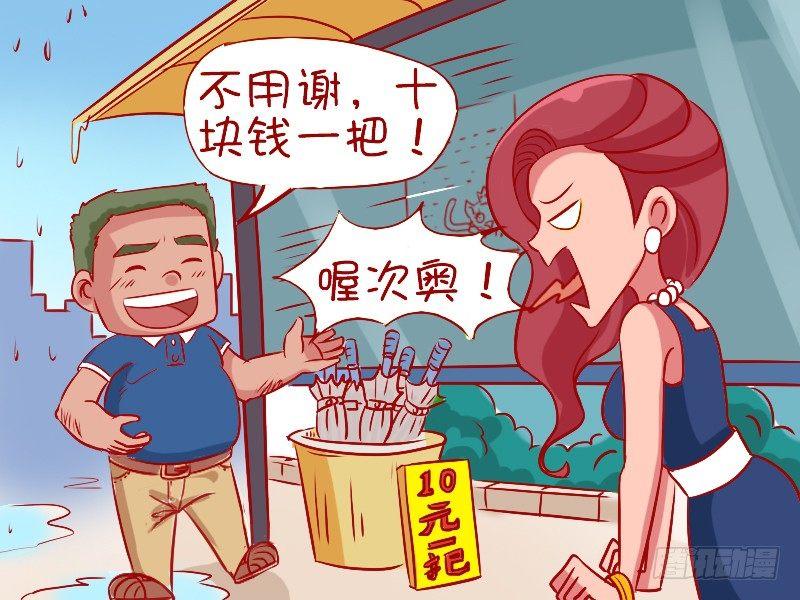 🍸公交男女爆笑漫画 482-屌丝注孤 第5页