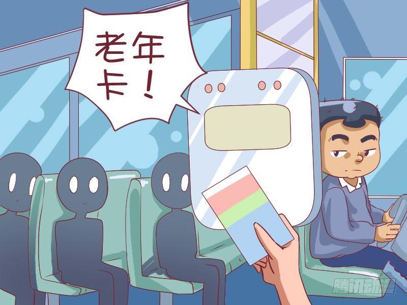 🍸公交男女爆笑漫画 486-公交卡闹剧 第2页