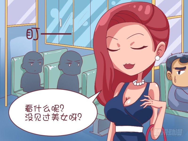 🍸公交男女爆笑漫画 486-公交卡闹剧 第3页