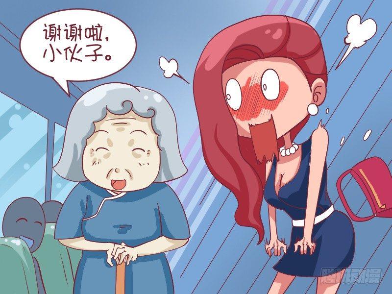 🍸公交男女爆笑漫画 486-公交卡闹剧 第5页