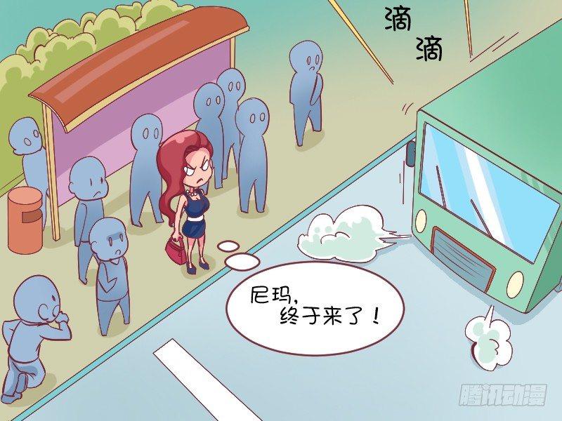 🍸公交男女爆笑漫画 488-跪求上车 第2页