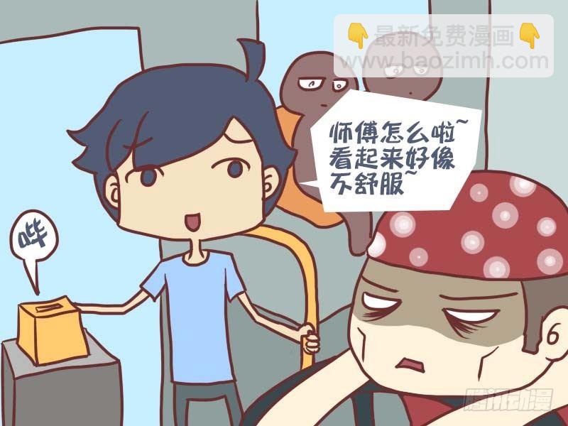 🍸公交男女爆笑漫画 050晕车 第3页