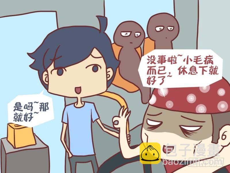 🍸公交男女爆笑漫画 050晕车 第4页