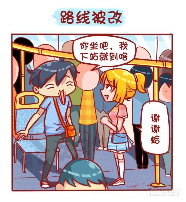 🍸公交男女爆笑漫画 489-懵逼的挤车大事件 第2页