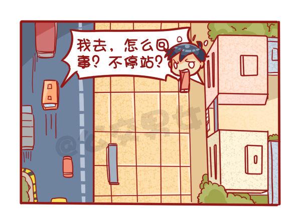 🍸公交男女爆笑漫画 489-懵逼的挤车大事件 第4页