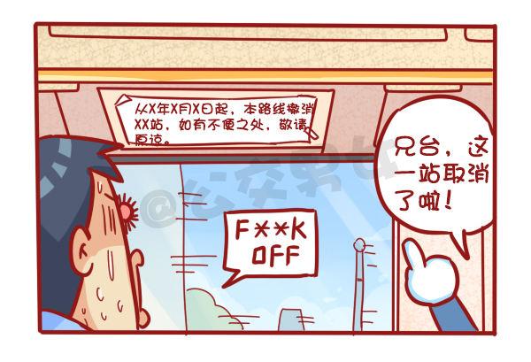 🍸公交男女爆笑漫画 489-懵逼的挤车大事件 第5页