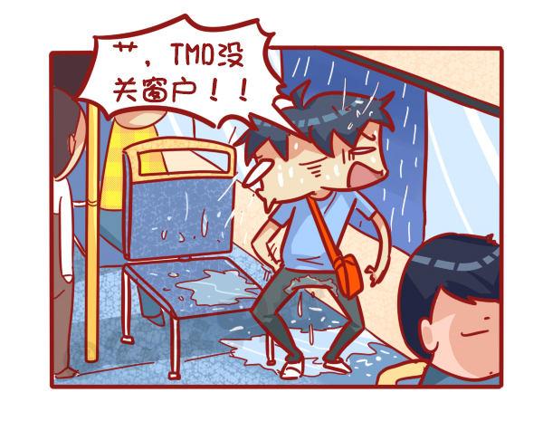 🍸公交男女爆笑漫画 489-懵逼的挤车大事件 第9页