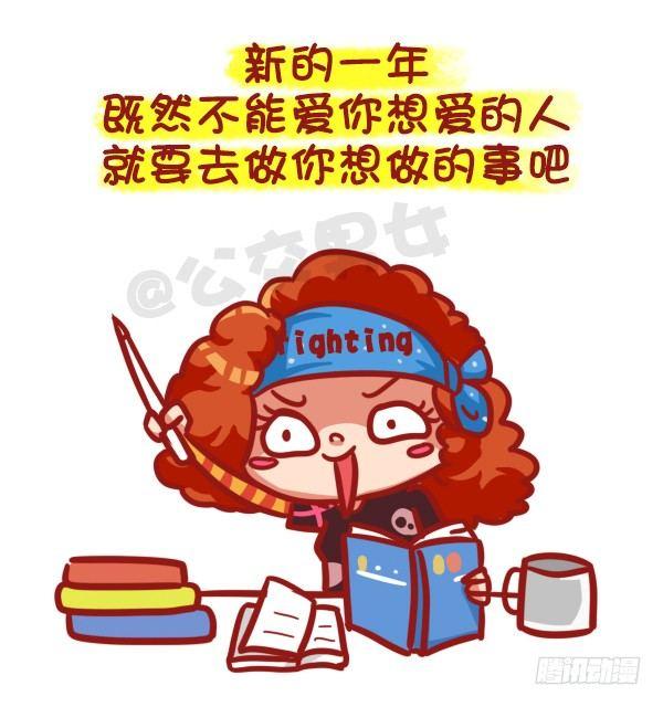 🍸公交男女爆笑漫画 491-岁月无可回顾，人生无可辜 第11页