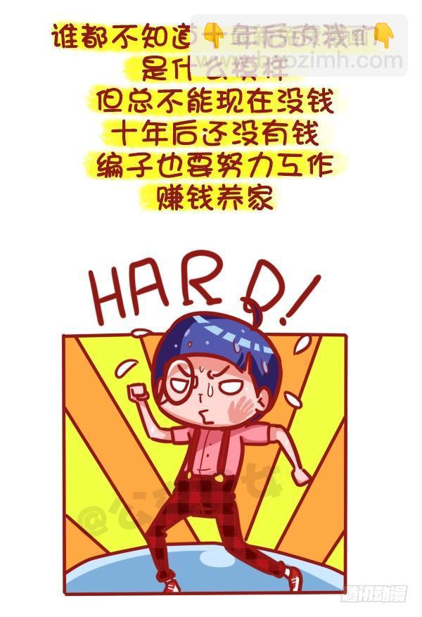 🍸公交男女爆笑漫画 491-岁月无可回顾，人生无可辜 第12页