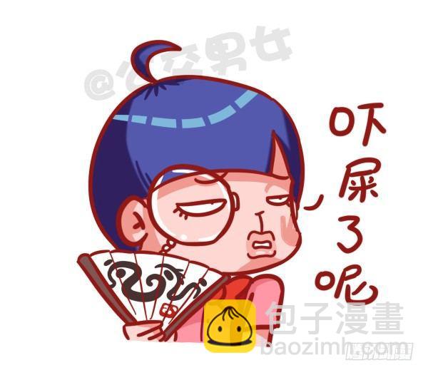 🍸公交男女爆笑漫画 491-岁月无可回顾，人生无可辜 第3页