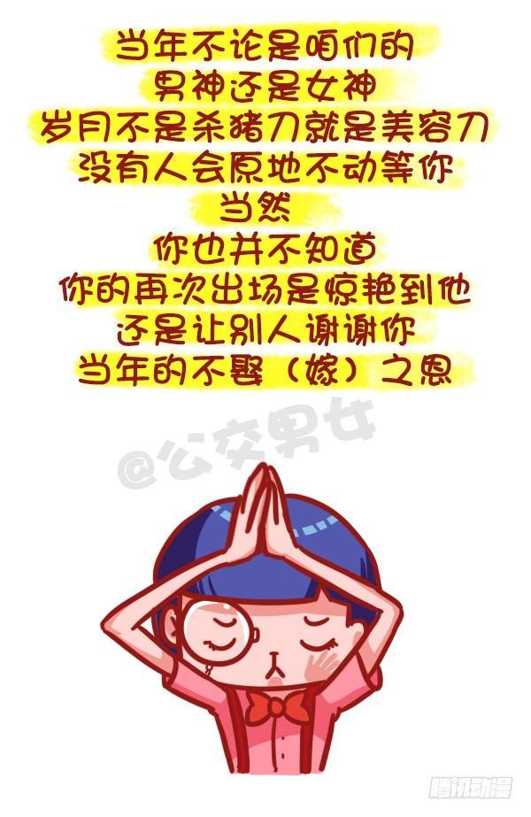 🍸公交男女爆笑漫画 491-岁月无可回顾，人生无可辜 第6页