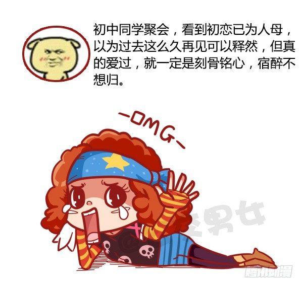 🍸公交男女爆笑漫画 491-岁月无可回顾，人生无可辜 第7页
