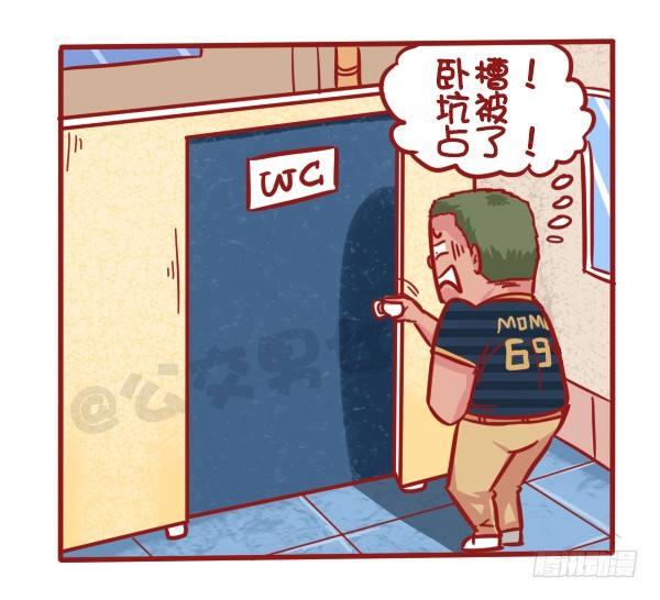 🍸公交男女爆笑漫画 493-内急 第3页