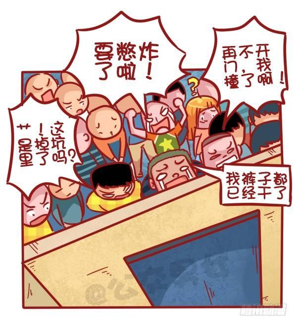 🍸公交男女爆笑漫画 493-内急 第7页