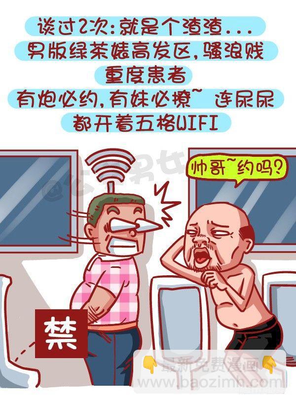 🍸公交男女爆笑漫画 495-恋爱过几次的男生最值得推 第4页