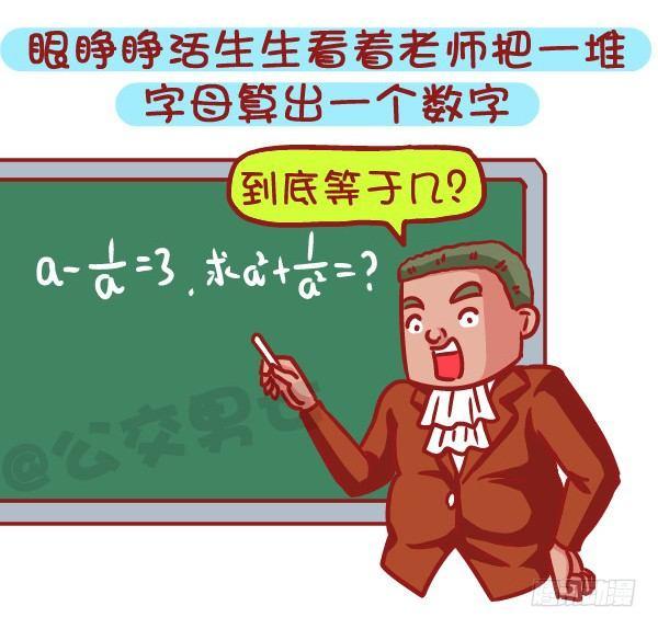 🍸公交男女爆笑漫画 497-数学不好是一种什么样的体 第2页