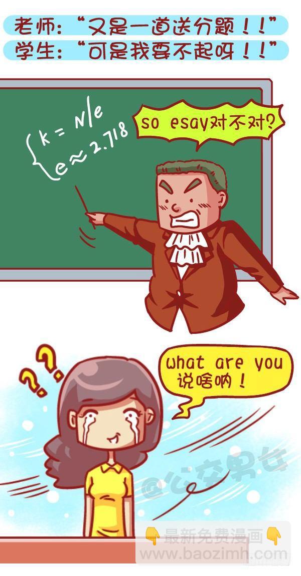 🍸公交男女爆笑漫画 497-数学不好是一种什么样的体 第3页